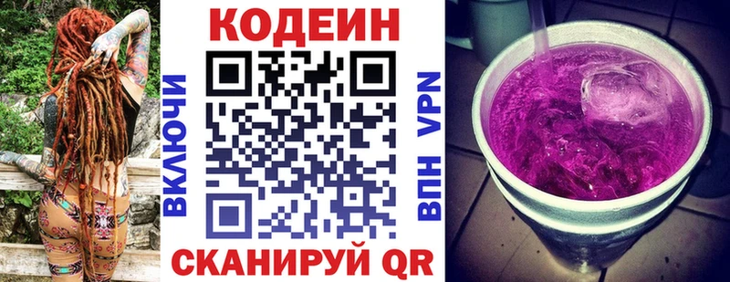 где найти наркотики  Беслан  Кодеиновый сироп Lean Purple Drank 